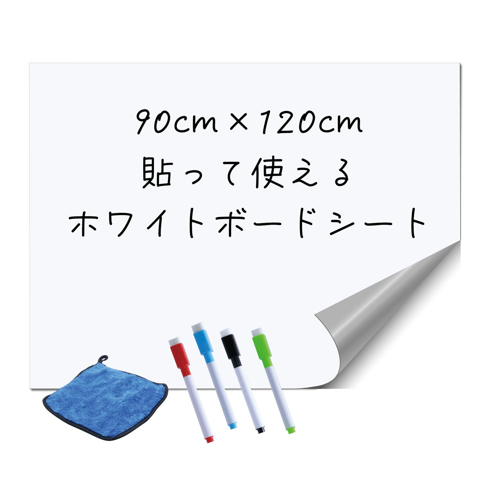 ホワイトボードシート[90×120cm] 壁 家庭用 会社 オフィス用品 業務用 会議室 大型 子供用 大人用 幼稚園 保育園 貼ってはがせる シールのサムネイル