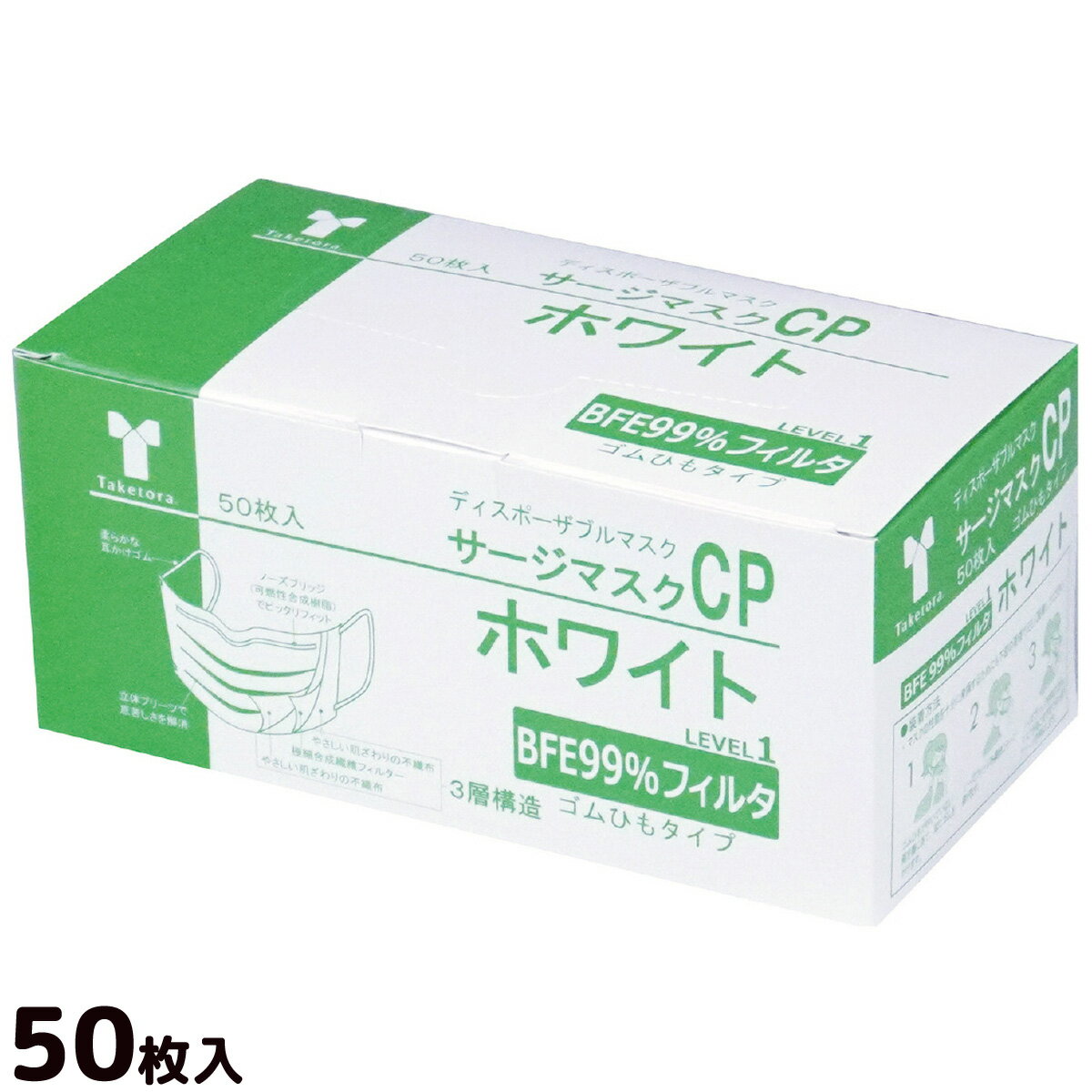 サージカルマスク 不織布 使い捨てマスク CPホワイト 50枚入り 箱 ウイルス対策 ウィルス 飛沫感染 感染予防対策