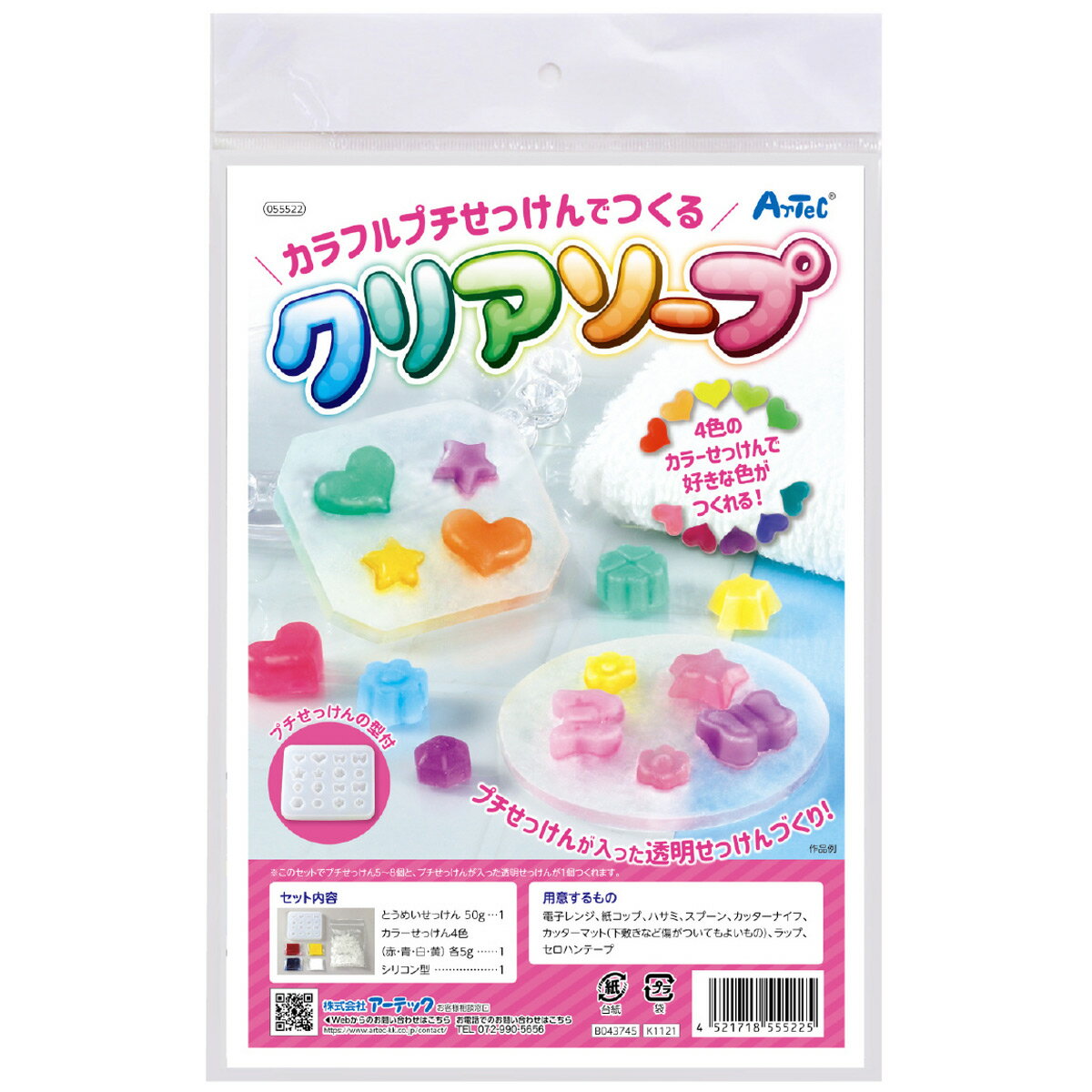 カラフルプチせっけんでつくるクリアソープ 手作りキット 工作 石鹸作り 女の子 おもちゃ 室内 遊び 玩具 小学生 夏休み 自由研究 子供会 景品 プレゼントのサムネイル