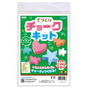 てづくりチョークキット 手作りキット 工作 室内 遊び おもちゃ 小学生 工作 夏休み 自由研究 石膏 せっこう 知育玩具 体験学習