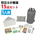 防災セット 1人用 緊急避難セット10点 避難グッズ 避難・持出用品 防災グッズ 中身だけ 一人用 携帯トイレ 非常用アルミシート 防災用スティックライト レインポンチョ商品番号:ATC-10315A4サイズのボックス入りで、デスクや本棚などにぴったり収納!いざというときにすぐに取り出せる便利な避難セットです。商品サイズ:295×210×55mm防災セット 1人用 緊急避難セット12点 避難グッズ 避難・持出用品 防災グッズ 中身だけ 一人用 携帯トイレ 非常用アルミシート 防災用スティックライト レインポンチョ商品番号:ATC-10316A4サイズのボックス入りで、デスクや本棚などにぴったり収納!いざというときにすぐに取り出せる便利な避難セットです。商品サイズ:295×210×55mm防災セット 1人用 緊急避難セット20点 避難グッズ 避難・持出用品 防災グッズ 中身だけ 一人用 携帯トイレ 非常用アルミシート 防災用スティックライト レインポンチョ商品番号:ATC-10317A4サイズのボックス入りで、デスクや本棚などにぴったり収納!いざというときにすぐに取り出せる便利な避難セットです。商品サイズ:295×210×55mm防災セット 1人用 水害対策セット30点 避難グッズ 避難・持出用品 防水バッグ 防災グッズ 一人用 携帯トイレ 非常用アルミシート 防災用スティックライト レインポンチョ商品番号:ATC-10319水害時にも安心な防水バッグに入ったセット。中身を取り出せばバケツとしても利用できます。商品サイズ:防水バッグ/420×150×50mm非常用 防災グッズ ナップサック 1人用 マスク 簡易トイレ 救急キット 衛生用品 救急 災害時 避難所 簡易防災セット30点商品番号:ATC-10078防災士が監修した防災セット!二泊まで可能な充実したセットです。難燃性のナップサックタイプなので、万一の火事の際にも荷物を守ります。商品サイズ:リュックサイズ/335×450mm4521718523088　ls@ATC-10318防災セット 1人用 水害対策セット15点 避難グッズ 避難・持出用品 防水バッグ 防災グッズ 一人用 携帯トイレ 非常用アルミシート 防災用スティックライト レインポンチョ052308水害時にも安心な防水バッグに入ったセット。中身を取り出せばバケツとしても利用できます。商品サイズ:防水バッグ/420×150×50mm水害時にも安心な防水バッグに入ったセット。中身を取り出せばバケツとしても利用できます。&nbsp;防災セット 1人用 水害対策セット15点 避難グッズ 避難・持出用品 防水バッグ 防災グッズ 一人用 携帯トイレ 非常用アルミシート 防災用スティックライト レインポンチョスペック商品サイズ防水バッグ/420×150×50mmセット内容防水バッグ(20L)×1、防災スティックライト×1、非常用アルミシート×1、ホイッスル(ひも付)×1、携帯簡易トイレ×1、防災用ウェットティッシュ×1、不織布マスク×2、エイトバンセット×1、持ち運び簡単エアー枕×1、立体スポンジアイマスク×1、非常用食器折り紙×1、耳栓×1組、レインポンチョ×1、材質PVC、PP、POM生産国日本 アーテック ※仕様及び外観は改善のため、予告なく変更することがあります。●防災【●こども館】
