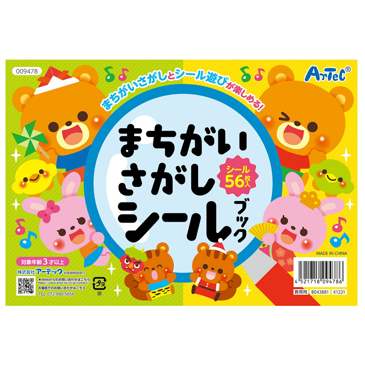 まちがいさがしシールブック 間違い探し 絵本 知育玩具 3歳 4歳 5歳 子供 キッズ おもちゃ 幼児 室内 遊び 玩具のサムネイル