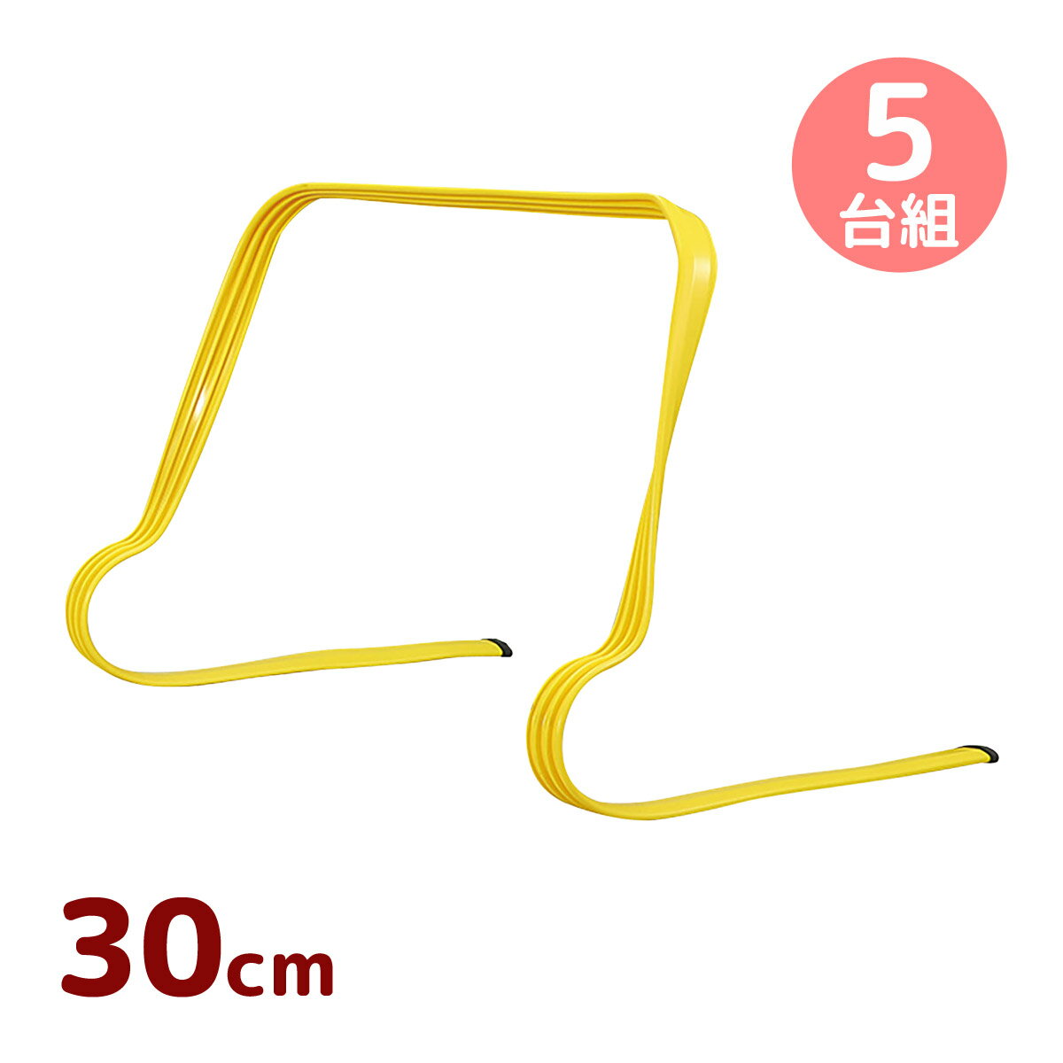 小型 ハードル やわらかミニハードル30cm 5台1組 運動会 体育祭 スポーツ 子供 キッズ 幼稚園 保育園 障害物競走 外遊び