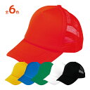 帽子 キャップ カラーダンスキャップ メッシュ 子供 ダンス 運動会 体育祭 小学生 幼稚園 保育園 キッズ チアガール 衣装