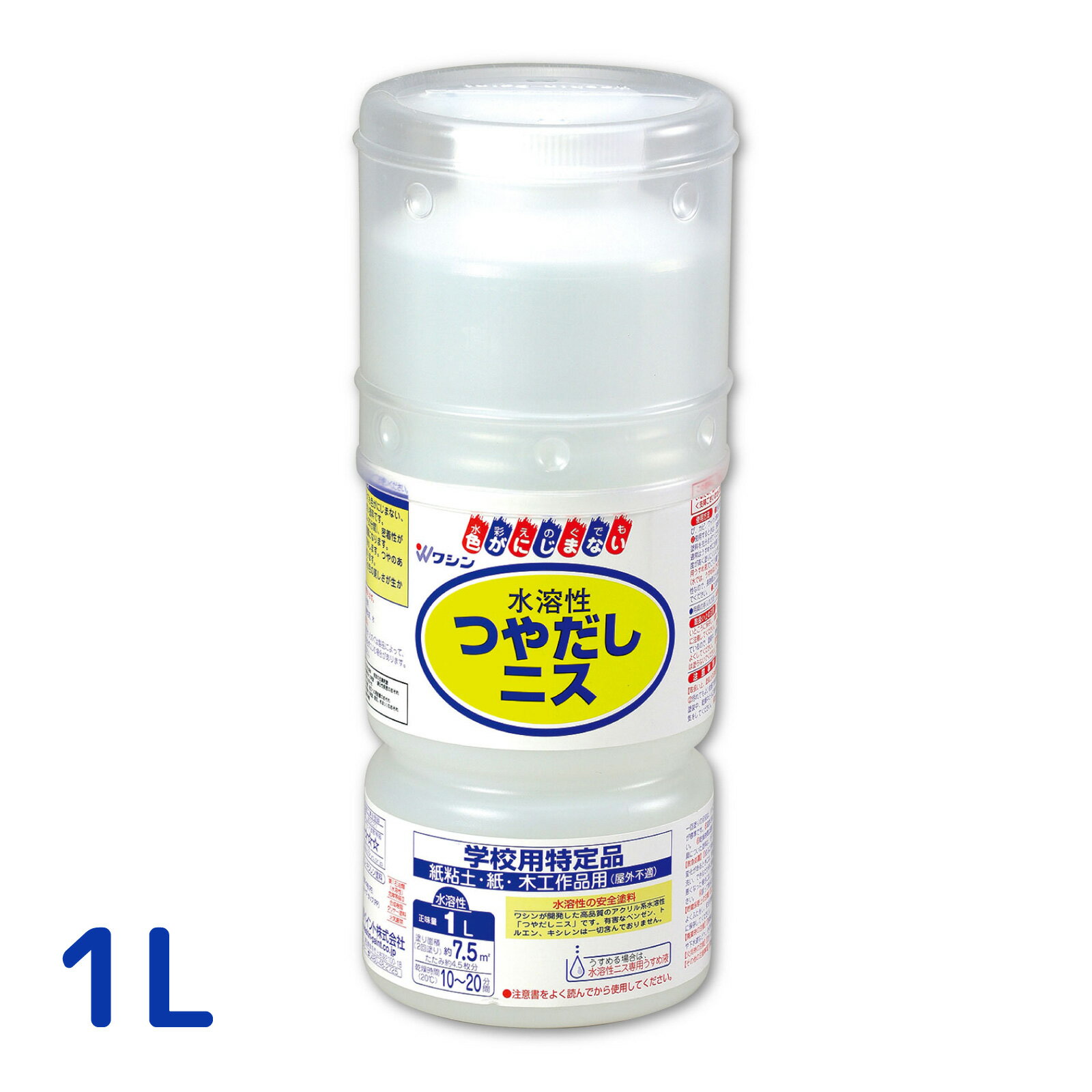 ニス つや出し ワシン水溶性つやだしニス 1L 透明 大容量 工作用 図工 美術 手作り 紙粘土 木工作 学校 教材