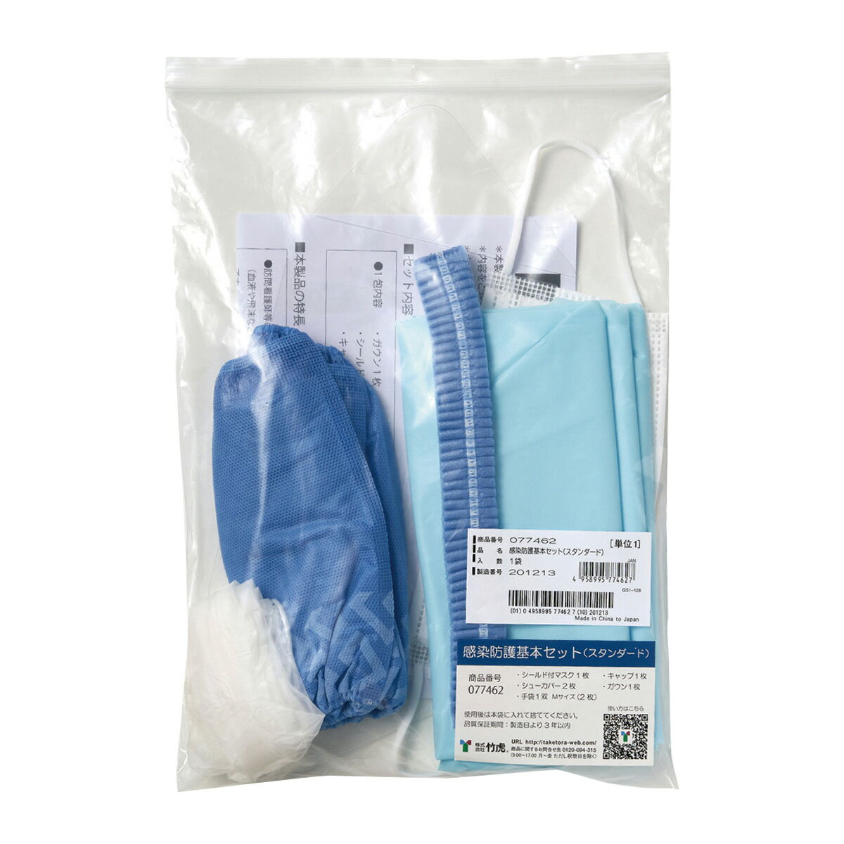 防護服 感染対策 不織布 保護服 使い捨て作業服 病院 看護 持ち運び タケトラ感染防護基本セット スタ..