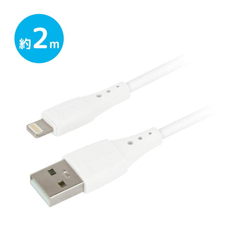 ライトニングケーブル2mストレートタイプ ホワイト iPhone スマホ タブレット iPad 充電 ケーブル データ転送 持ち運び USB OA デジタル周辺 ライトニングケーブル2mストレートタイプ ホワイト iPhone スマホ タブレット iPad 充電 ケーブル データ転送 持ち運び USB OA デジタル周辺
