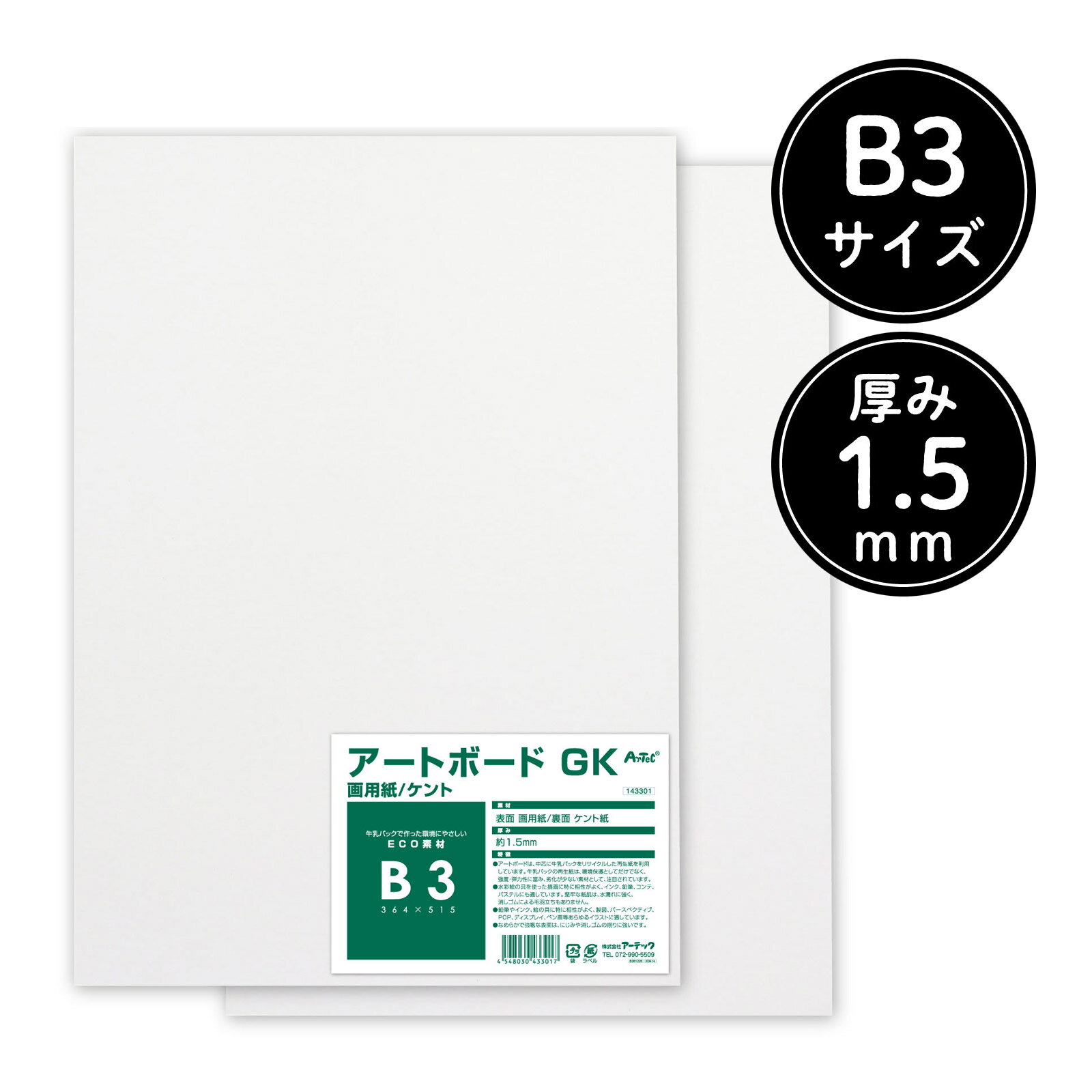 A&B オリジナル アートボード B3 画用紙 絵 画材 図工 美術 学校教材 スケッチ 趣味