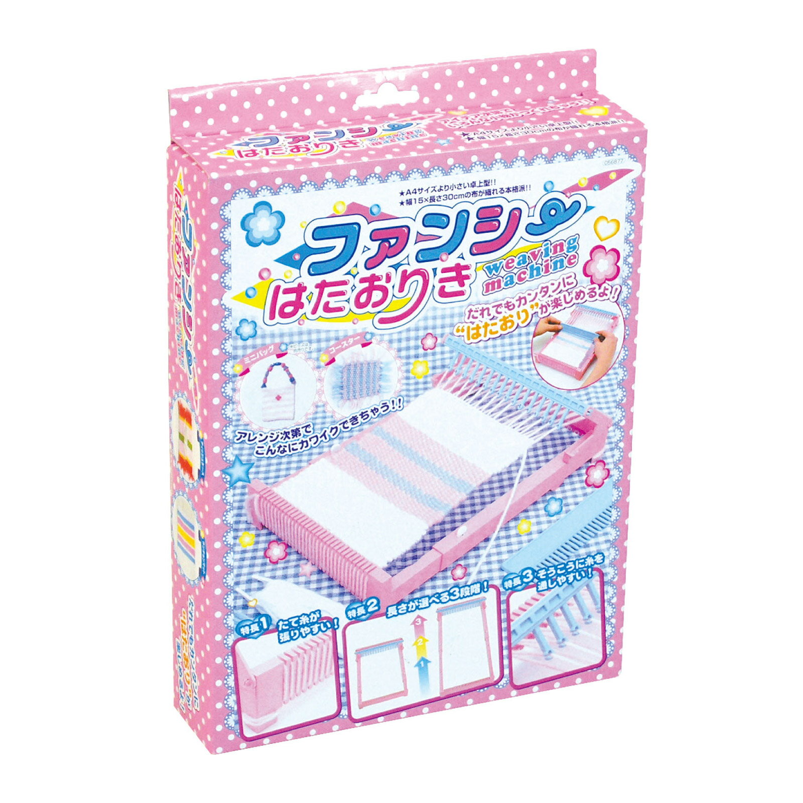 はたおりき ファンシーはたおりき 工芸 手芸 知育玩具 おもちゃ 体験 工作 ホビー キット 室内