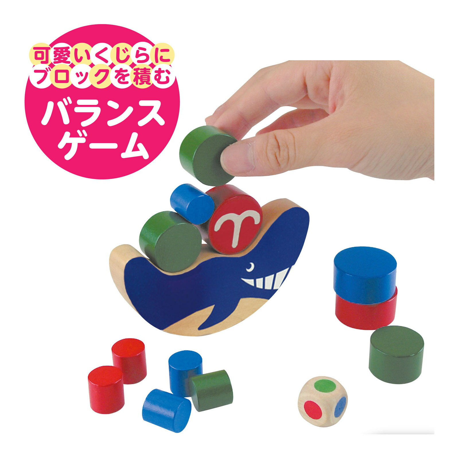 クジラバランス ゲーム バランスゲーム 木製玩具 木のおもちゃ 知育玩具 3歳 4歳 5歳 6歳 療育 OT 手先の訓練 作業療法 子供 幼児 室内 クリスマスプレゼント クリスマス