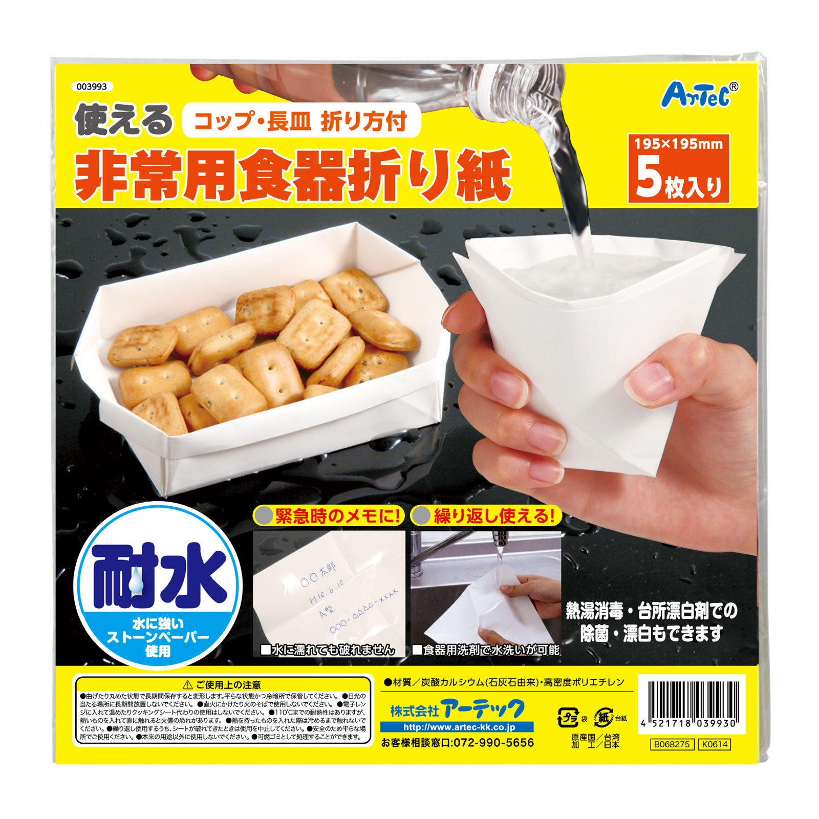 防災グッズ 非常用食器折り紙 非常時 コップ メモ 長皿 エコ 繰り返し使える 緊急避難用品