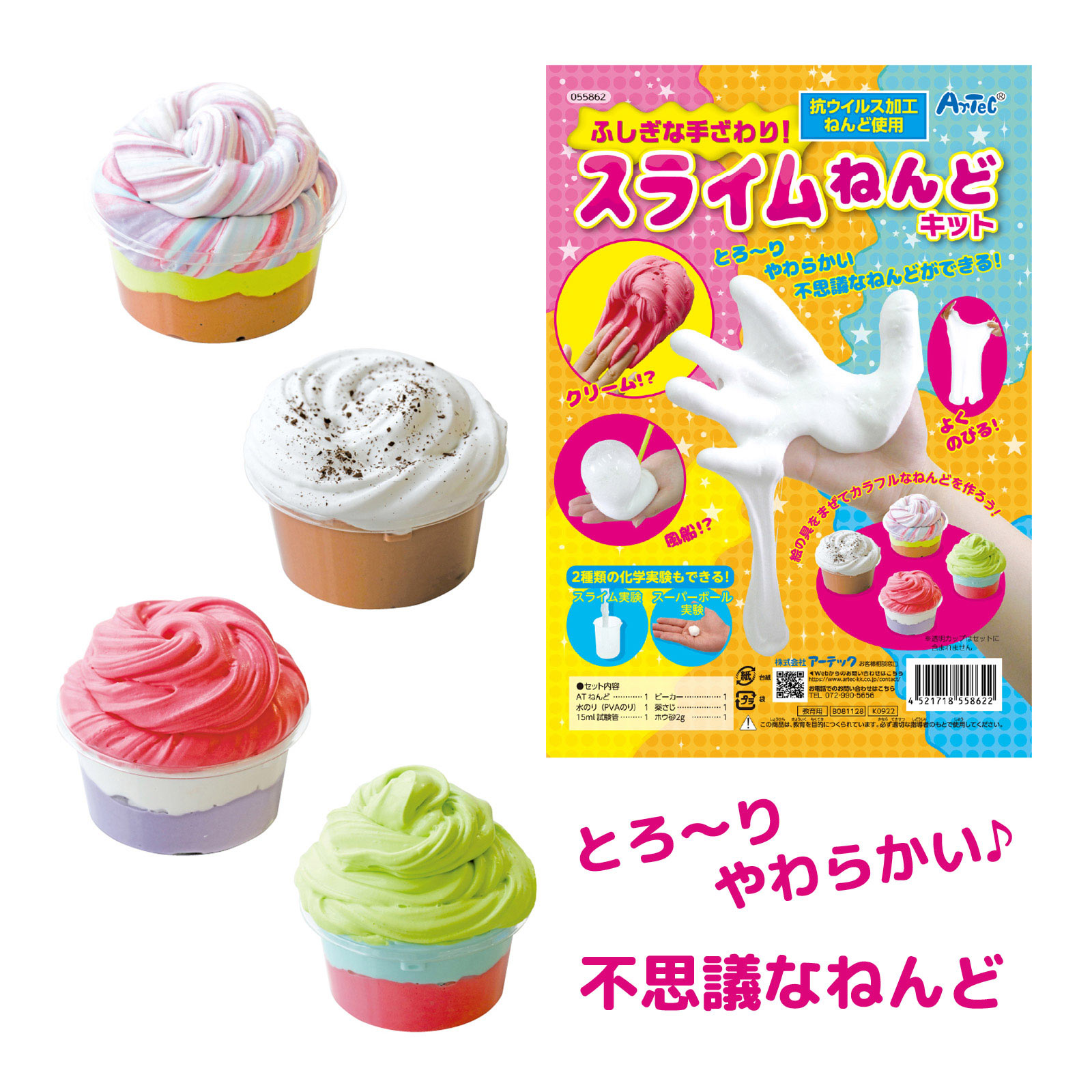 スライムキット スライムねんどキット 粘土 ふわふわ おもちゃ スライム作り 子供 科学 化学 実験 ...