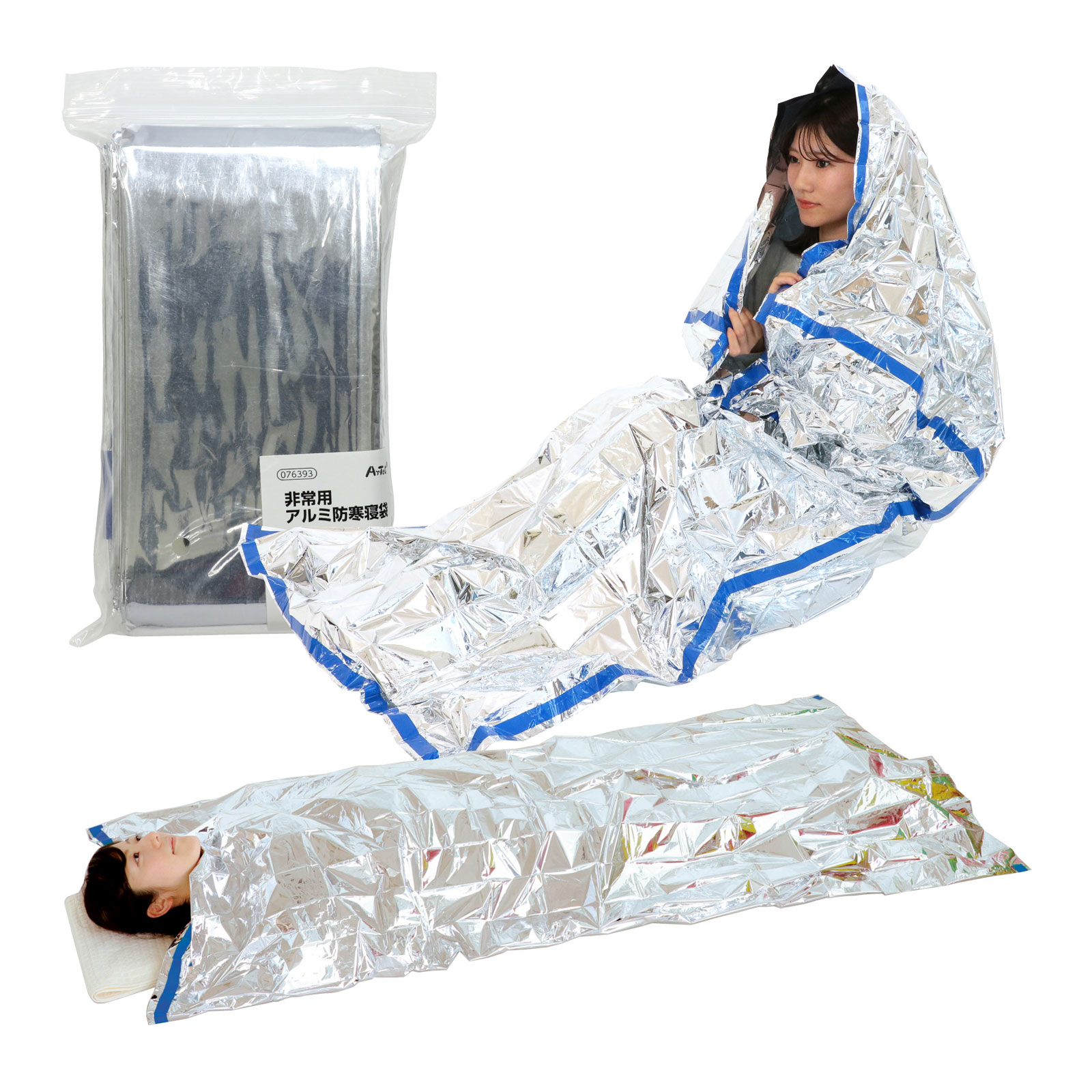 非常用 アルミ 防寒寝袋 寝袋タイプ おすすめ 災害時 避難所 防災