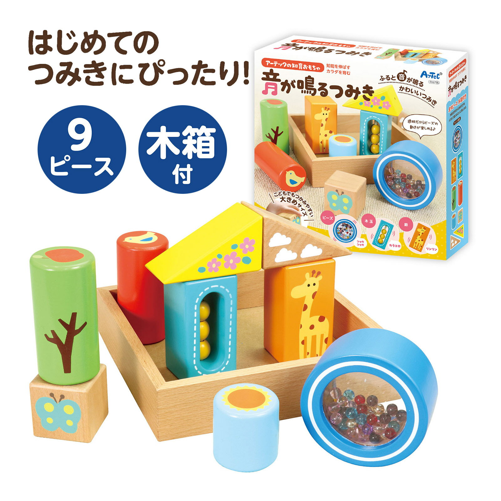 つみき 知育玩具 木のおもちゃ 子供 幼児 音が鳴る 積み木 木製 幼稚園 保育園
