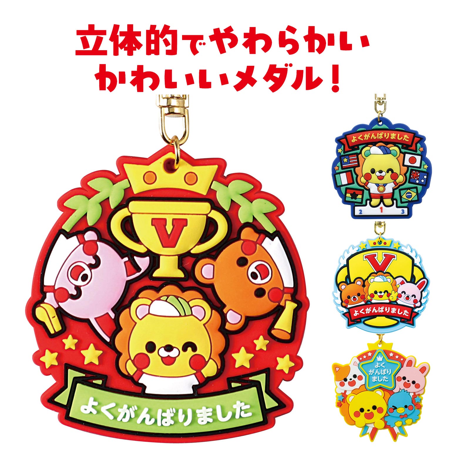 ラバーマグネットメダル ハッピーアニマルズ 記念メダル 運動会 幼稚園 保育園 子供 運動会 体育祭 体..