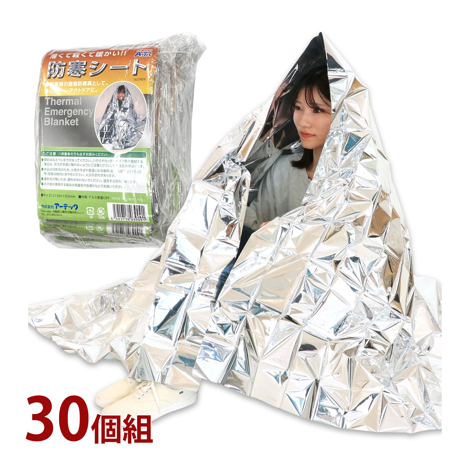 防寒シート 防災グッズ 保温シート 災害 地震 非常用 避難所 寒さ対策 着る 冬 雪 30枚組