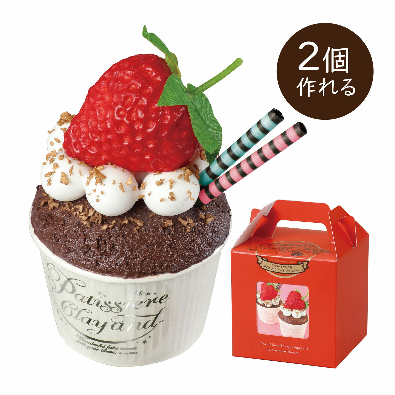 ねんど 樹脂粘土 子供 スイーツ お菓子 チョコベイクで作る イチゴのカップケーキスペシャルキット 工作 手作り