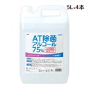 アルコール 消毒 AT除菌75%アルコール 500ml×28本 大容量 スプレー エタノール 手指 清掃 ウイルス対策 感染 予防 衛生用品 日本製商品番号:ATC-11389毎日の清掃・除菌に。アルコール75%。商品サイズ:φ72×173mmアルコール AT除菌75％ アルコール 500ml ガンタイプ 1本 除菌 クリアボトル スプレー エタノール 手指 清掃 ウイルス対策 感染 予防 衛生用品商品番号:ATC-10212毎日の清掃・除菌に。商品サイズ:φ72×173mmアルコール AT除菌75％ アルコール 500ml ガンタイプx28本 除菌 クリアボトル スプレー エタノール 手指 清掃 ウイルス対策 感染 予防 衛生用品商品番号:ATC-10211毎日の清掃・除菌に。商品サイズ:φ72×173mmアルコール AT除菌75％ アルコール 500ml 1本 除菌 クリアボトル エタノール 手指 清掃 ウイルス対策 感染 予防 衛生用品商品番号:ATC-10179毎日の清掃・除菌に。商品サイズ:φ72×173mm除菌 アルコール ウェットティッシュ ウェットシート バケツ本体 エタノール 80％ 手指 清掃 ウイルス対策 感染 予防 衛生用品 日本製商品番号:ATC-10184アルコール濃度80vol%配合のアルコールシート。商品サイズ:220×220×195mm4521718517230　ls@ATC-11388アルコール 消毒 AT除菌75%アルコール 5L×4本 大容量 スプレー エタノール 手指 清掃 ウイルス対策 感染 予防 衛生用品 日本製051723毎日の清掃・除菌に。アルコール75%。商品サイズ:187×130×310mm&nbsp;アルコール 消毒 AT除菌75%アルコール 5L×4本 大容量 スプレー エタノール 手指 清掃 ウイルス対策 感染 予防 衛生用品 日本製スペック商品サイズ187×130×310mm重量5000g材質プラ容器成分エタノール、水、グリセリン、香料(エタノール含有量70～80%)ご注意火気厳禁・飲用不可※乾いた布にスプレーして拭いてください。又は対象物に直接スプレーしてください。※使用後の拭き取り、水洗いは不要です。そのまま乾燥させてください。※本製品は医薬品や医薬部外品ではありませんが、消毒用エタノールの代替品として手指消毒に使用することが可能です。※使用後の拭き取り、水洗いは不要です。そのまま乾燥させてください。生産国日本 アーテック ※仕様及び外観は改善のため、予告なく変更することがあります。【●こども館】