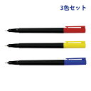 ペン 油性ミリペン3色セット 細い 文具 工作 図工 美術 画材 小学生 夏休み 自由研究 中学生 日本製