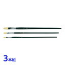 筆 油絵 豚毛 絵の具 アート 絵 画材 美術 図工 中学生 教材 筆 油絵 油筆 B フラット 3本組 日本製