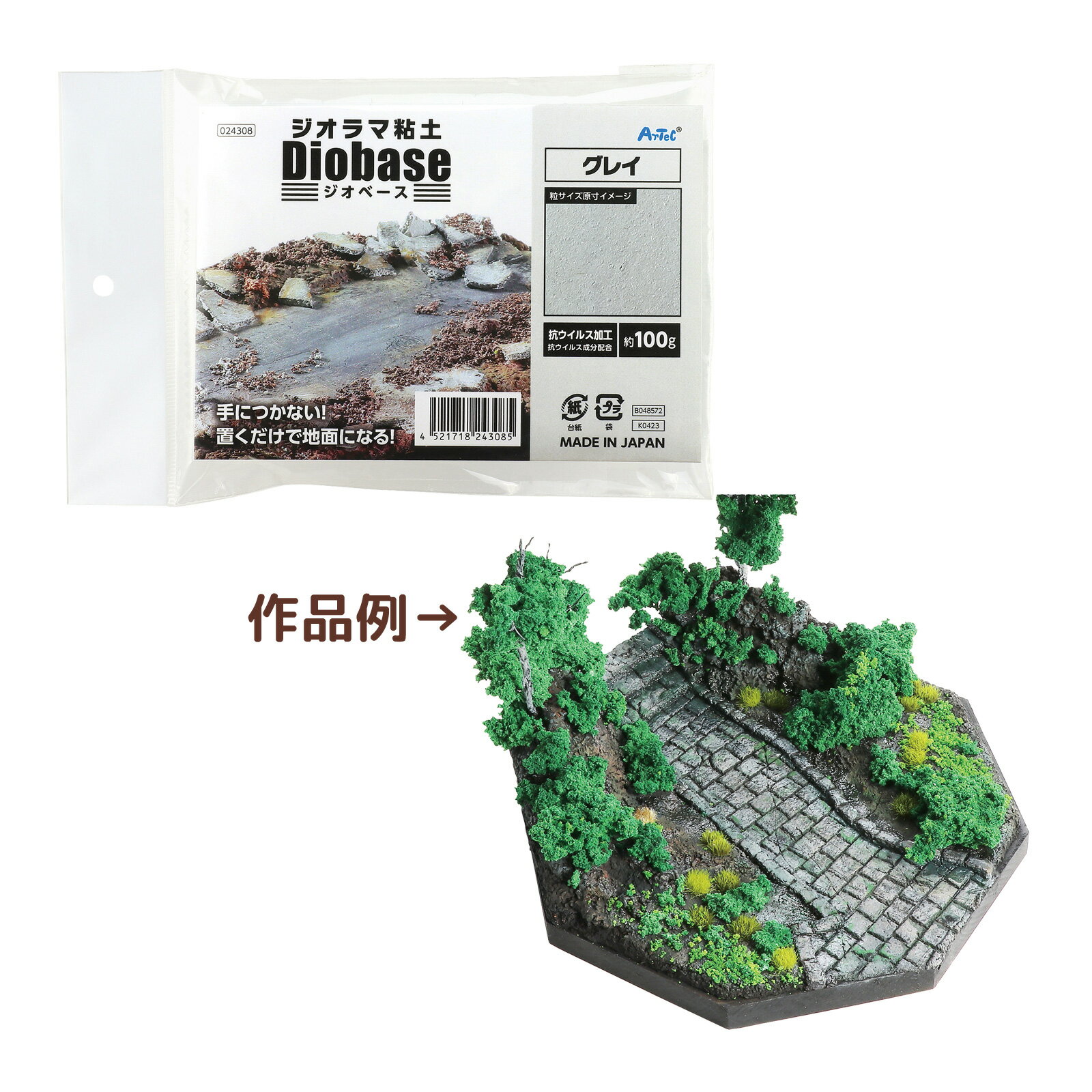 ジオラマ粘土 ジオベース グレイ 100g 造形 粘土 工作 手作り コンクリート 地面 ミニチュア 模型 素材..