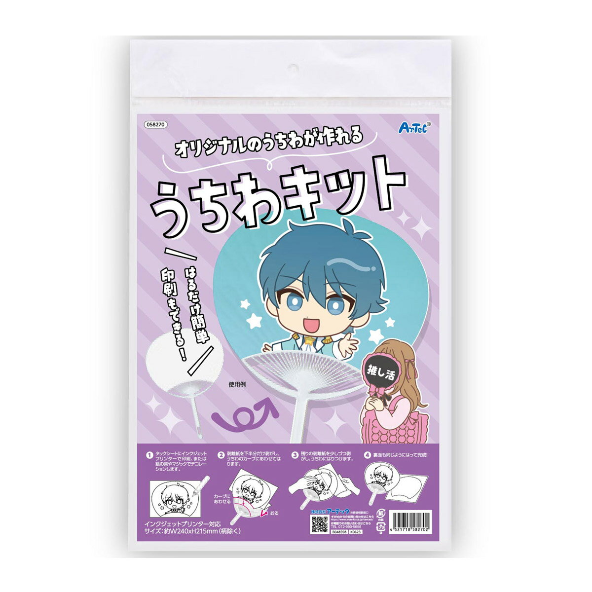 うちわ作り ヘッダー袋入 クリア 推し活 アニメ 図工 工作 キット 材料 素材 手作り 応援グッズ コンサート アイドル ライブ ドーム イベント ...