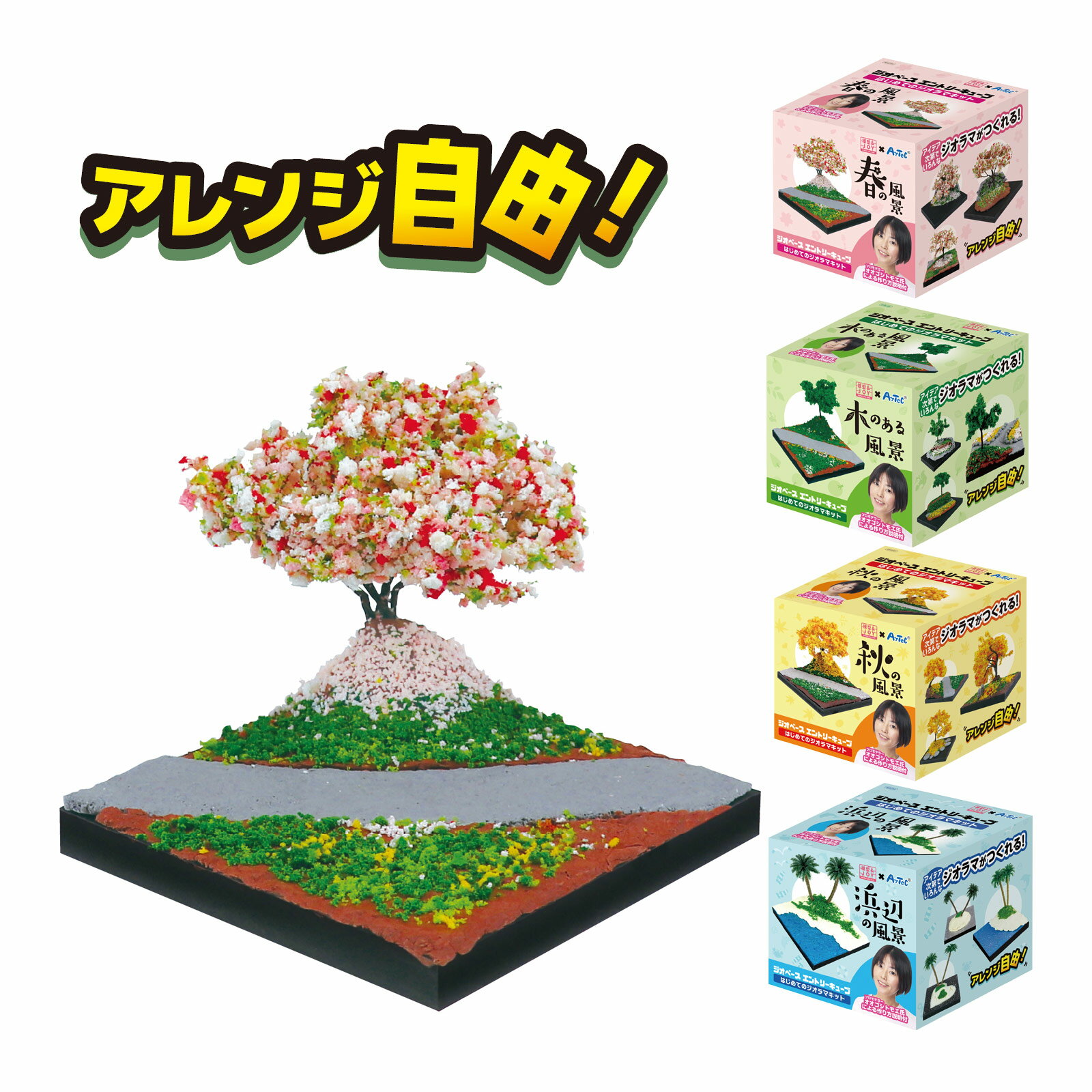 ジオラマ 工作キット 手作り 初心者 子供 大人 ミニチュア DIY クラフト ホビー ジオベースエントリー..