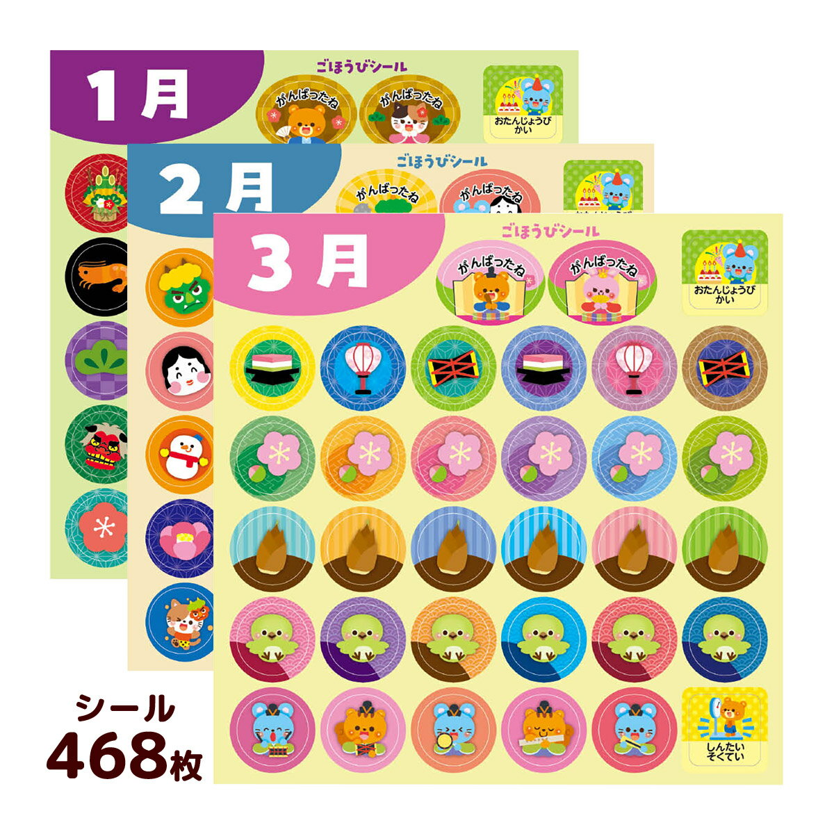 ごほうびシール 出席シール A クイズであそぼう! シールセット 468枚 幼稚園 保育 出席のサムネイル