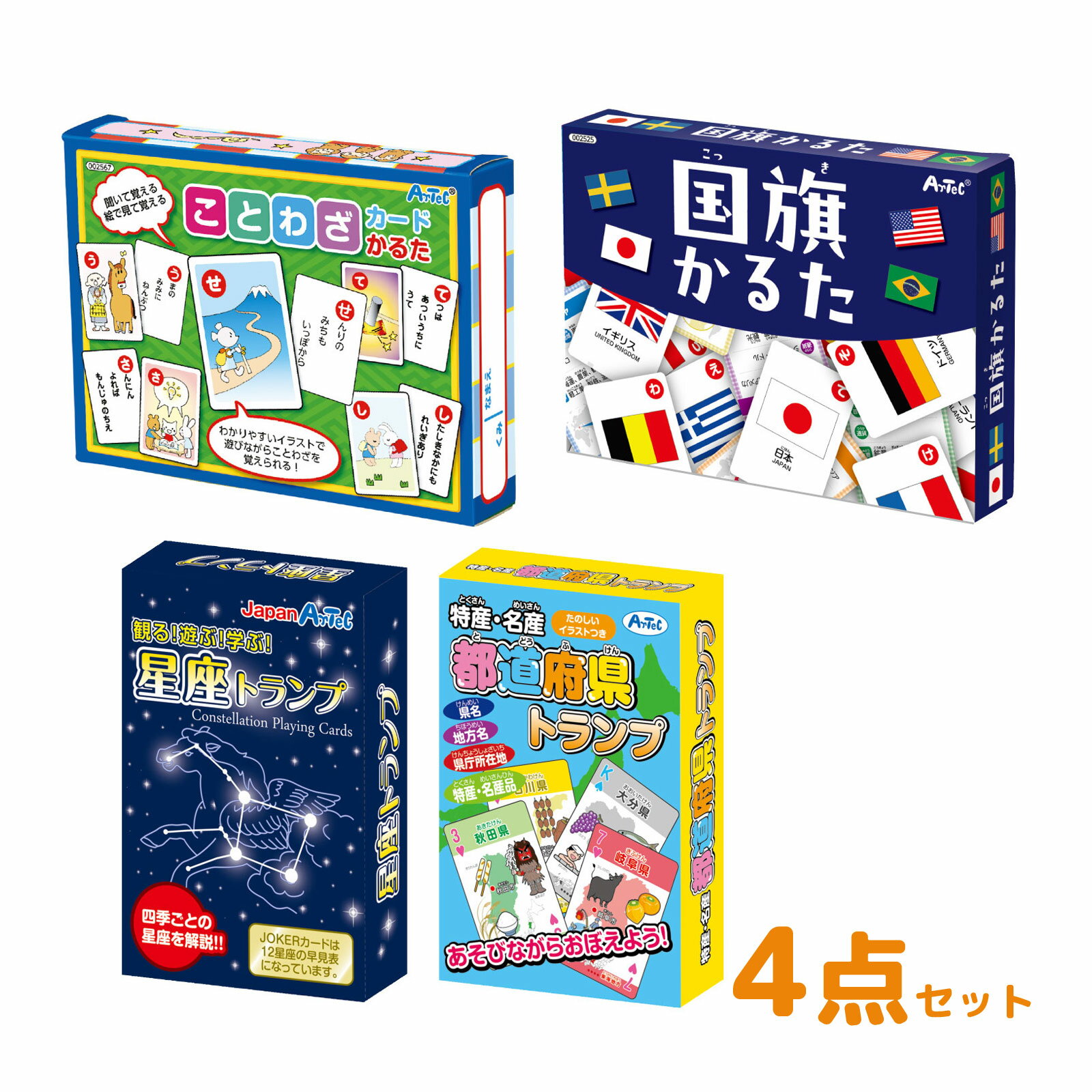 かるた 小学生 子供 幼児 ことわざ 星座 国旗 都道府県 覚える 人気かるた4点セット カードゲーム 室内 遊び おもちゃ お正月