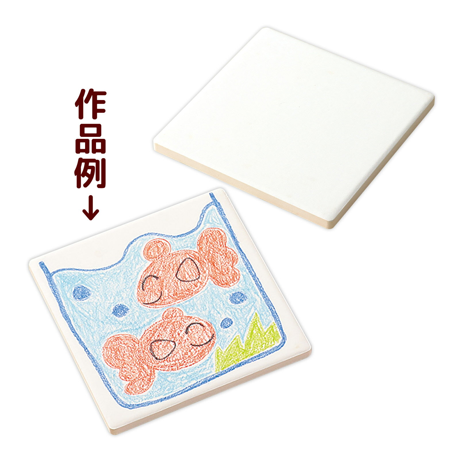 白雲石コースター スクエア 手作りキット 工作 図工 素材 材料 オリジナル コースター 学校 教材 お絵..