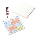 白雲石コースター スクエア 手作りキット 工作 図工 素材 材料 オリジナル コースター 学校 教材 お絵かき 子供 幼稚園 保育園 プレゼント