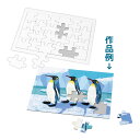 ジグソーパズル 24ピース 手作りキット パズル 工作 図工 美術 素材 材料 オリジナル 学校 教材 お絵かき 子供 幼稚園 保育園 プレゼント 日本製