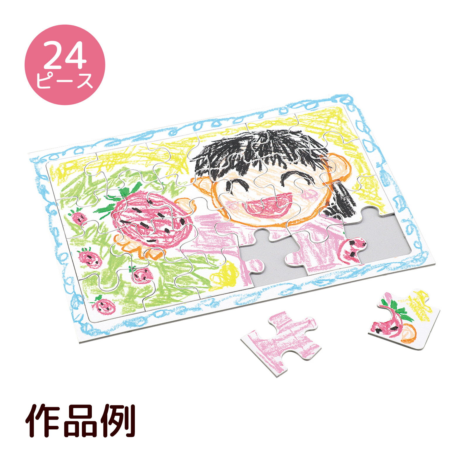 ジグソーパズル 24ピース 透明スタンドカバー付 手作りキット パズル 工作 図工 美術 素材 材料 オリジ..