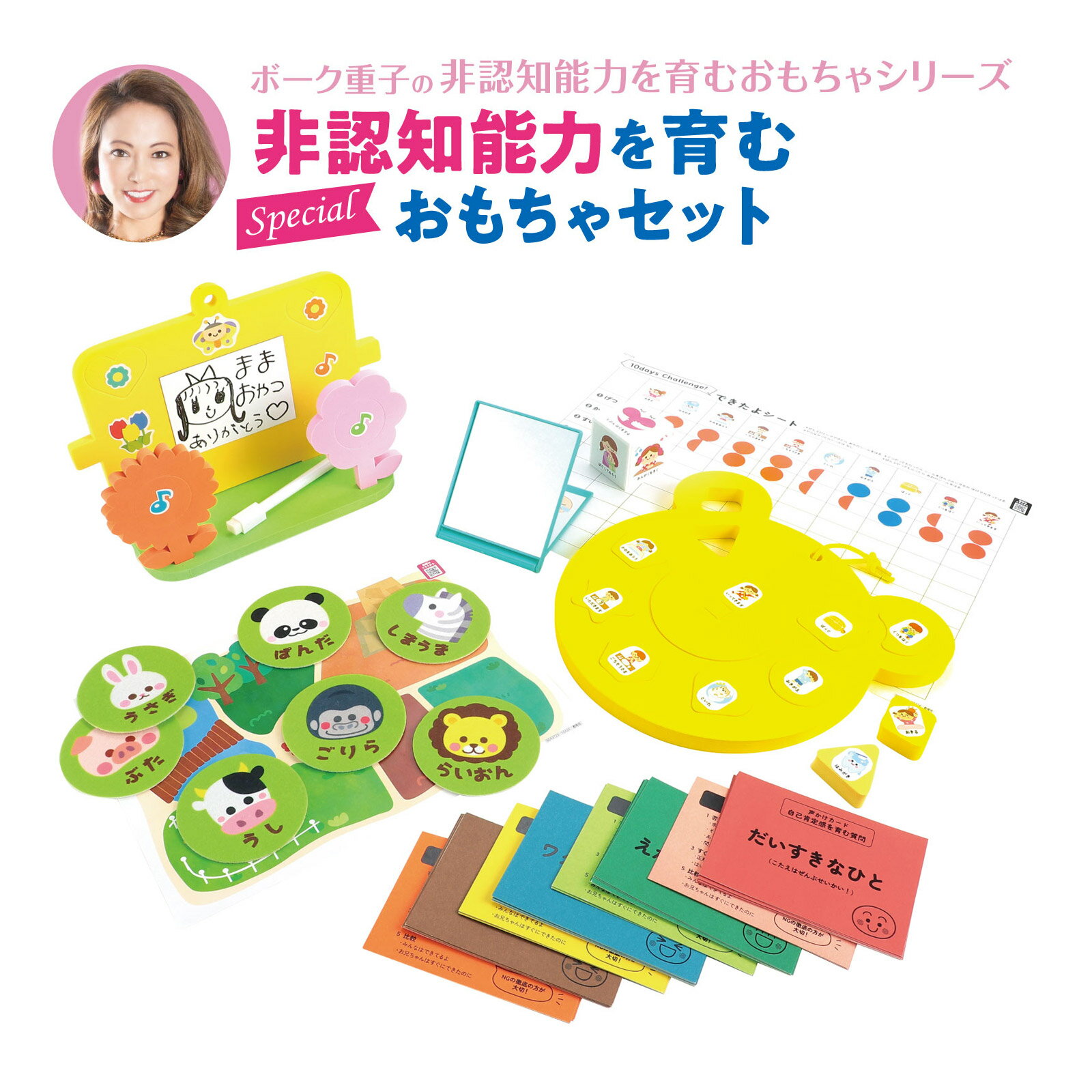 ボーク重子の非認知能力を育むおもちゃ 4種セット 非認知能力 幼児教育 自己肯定感 療育 ST 知育玩具 教育 学習 幼児 小学生 知育パズル カードゲーム ミラー 鏡 男の子 女の子 保育園 幼稚園のサムネイル