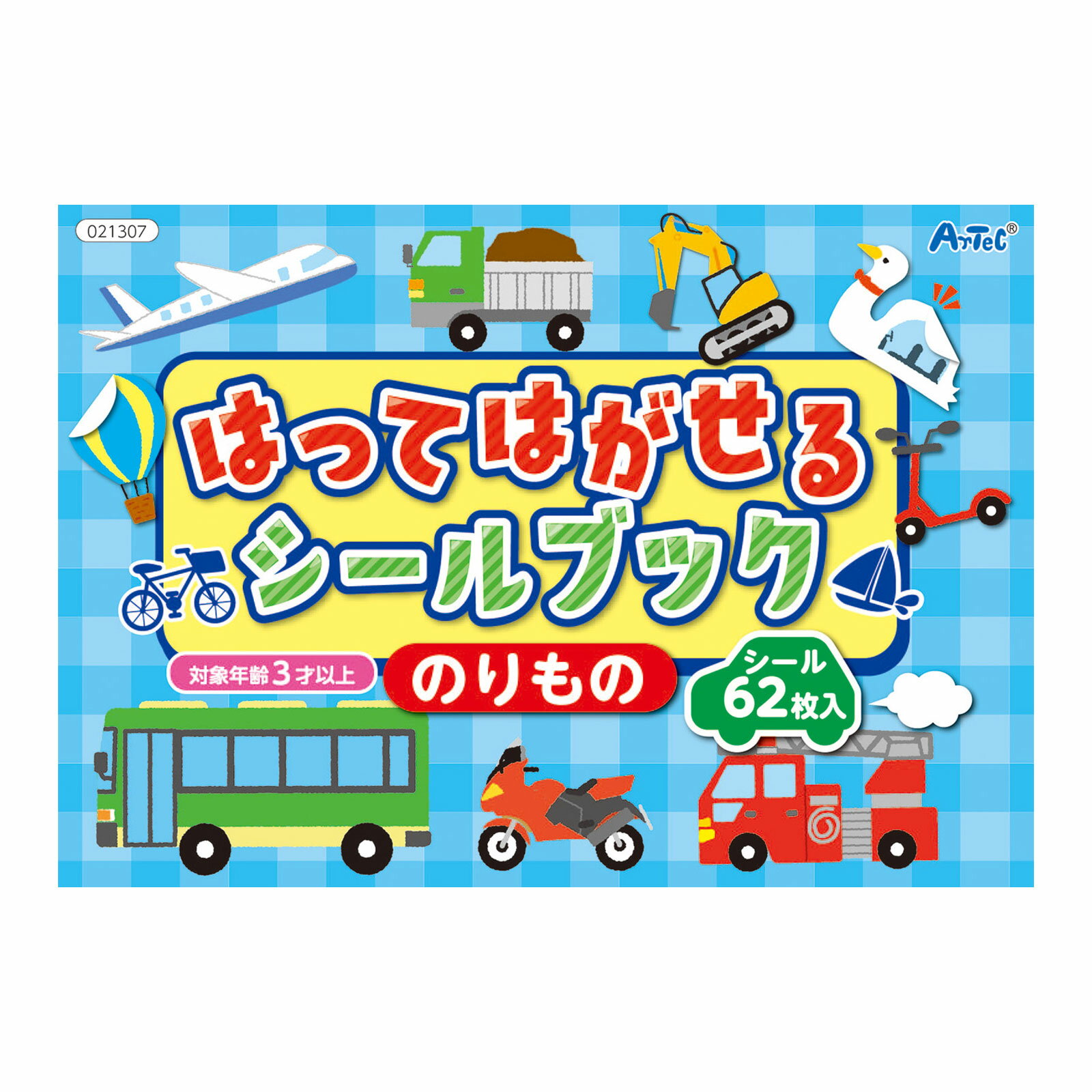 絵本 はってはがせるシールブック のりもの くるま 知育玩具 えほん おもちゃ 3歳 子供 男の子 キッズ 幼稚園 保育園 幼児 室内 遊びのサムネイル