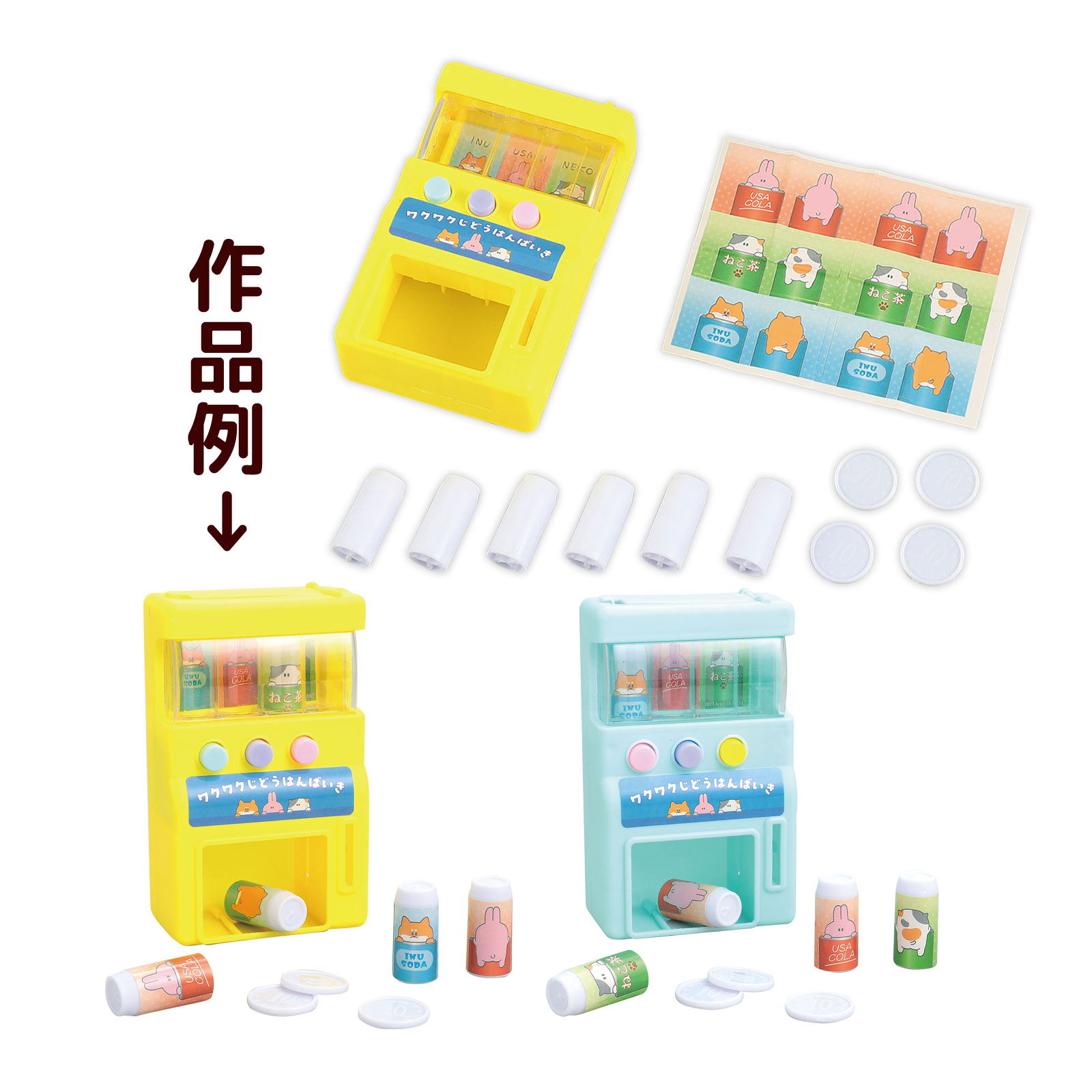 ワクワクじどうはんばいき ガム付 知育玩具 おもちゃ お菓子 子供 女の子 男の子 キッズ 幼稚園 保育園 日本製 幼児 室内 遊び ゲームのサムネイル