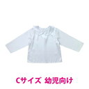長袖ブラウス ソフトサテン C 白 男の子 女の子 子供 キッズ 王様 王子様 コスプレ コスチューム 仮装 発表会 お遊戯会 衣装ベース