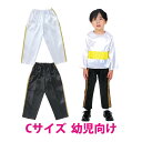 テーパードパンツライン ソフトサテン C ズボン 男の子 手作り 子供 コスプレ コスチューム 発表会 学芸会 お遊戯会 ダンス 衣装ベース