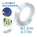 AT貼ってはがせる魔法の両面テープ 1.5cm×2.5m テープ 透明 クリア 超強力 家具 固定 滑り止め ズレ防止 繰り返し 何度も使える 文具 生活雑貨