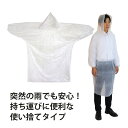 長袖 レインぽんちょ 雨具 かっぱ 使い捨て レインコート 防災グッズ 非常時 安い 携帯 持ち運び 白 大人 アウトドア レジャー 急な雨に 消耗品