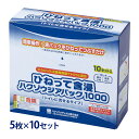 ひねって含浸ハクゾウジアパック1000 水解性タイプ 5枚×10セット 汚染物 洗浄 除菌 消毒 ウィルス 感染 防止 衛生用品 持ち運び トイレに流せる 介護...