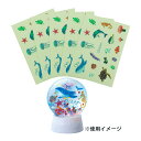 うみのいきものシール 5枚組 シール 海の生き物 工作 材料 パーツ 子供 こども 小学生 自由研究 デコレーション スノードーム制作 キッズ クラフト