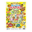 スーパーでおかいものすごろく ゲーム おもちゃ 子供 キッズ 知育玩具 幼稚園 保育園 室内 楽しい 遊び 買い物 お金 練習 お正月 家族 パーティー