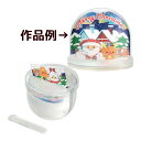 フォトスノードーム オリジナル 手作り 工作 キット 図工 クリスマス サンタさん 子供 キッズ 簡単 推しグッズ 写真 絵 デコ アニメ アイドル ディスプレ...