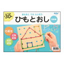 あたまとてのたいそう ひもとおし 紐通し 問題集 知育玩具 子供 キッズ 小学生 幼稚園 保育園 頭と手の体操 図形 学習 教材 指導用テキスト付