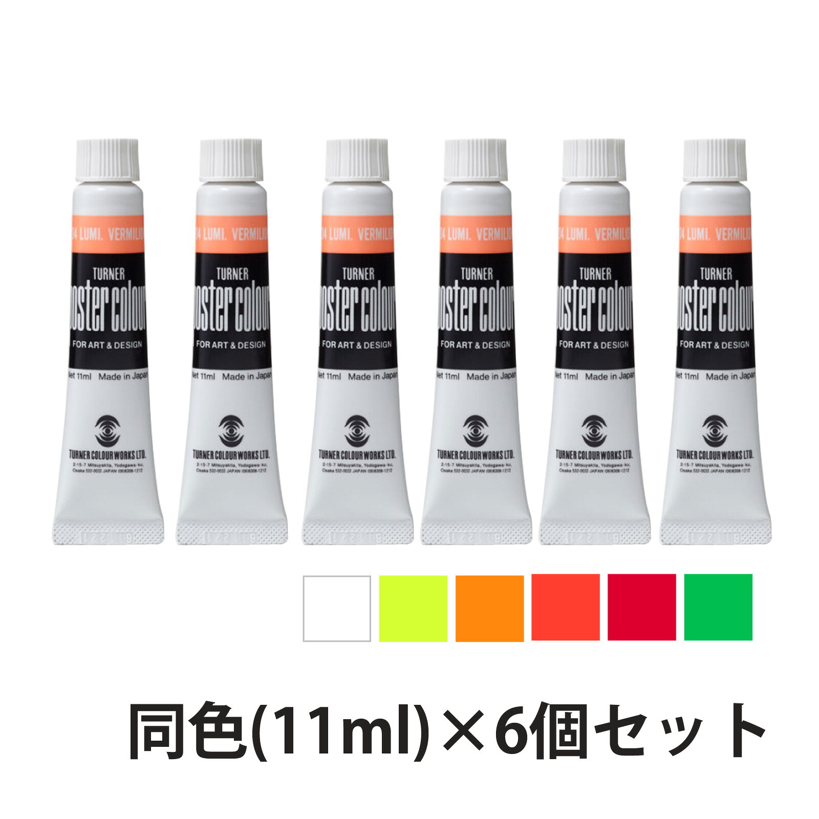 アクリル絵の具 ターナー アクリルガッシュ パールシリーズ 11ml 90パールホワイト 6個セット 美術 絵具 絵の具 画材 工作商品番号:ATC-12420豊富な色数を誇るアクリル絵具の定番!モチーフもテクニックも自由自在。ひとりひとりの創造力に応えるアクリルガッシュ。パール色独特の輝きを持っています。(下地で色が変化します。)商品サイズ:27mm×88mm×16mmアクリル絵の具 ターナー アクリルガッシュ パステルシリーズ 11ml 6個セット 美術 絵具 絵の具 画材 工作商品番号:ATC-12421豊富な色数を誇るアクリル絵具の定番!明るくさわやかな色調。淡く繊細な表現をすることができます。商品サイズ:27mm×88mm×16mmアクリル絵の具 ターナー アクリルガッシュ ルミナスシリーズ 11ml 6個セット 美術 絵具 絵の具 画材 工作商品番号:ATC-12422豊富な色数を誇るアクリル絵具の定番!あざやかな蛍光色。ブラックライトを使えば、さらに発色が際立ちます。商品サイズ:27mm×88mm×16mmターナー パレットクリーナー 11ml 6個セット アクリル絵の具 美術 絵具 絵の具 画材 工作商品番号:ATC-12423表現力を効かす、メディウム・プライマー。パレットに染まり着いたアクリル絵具のしみを落とします。パレットのしみ落としに!商品サイズ:27mm×88mm×16mmアクリル絵の具 ターナー U-35 アクリリックス ヘビーボディ 11ml 6個セット 美術 絵具 絵の具 画材 工作商品番号:ATC-12425最高品質のヘビーボディのアクリル絵具!日本が誇るものづくりを極め、創業時より培ってきた技術の粋を結集しターナー史上最高ランクの品質を実現。商品サイズ:27mm×88mm×16mm4548030088453 4548030088460 4548030088477 4548030088484 4548030088491 4548030088507　ls@ATC-12424 ターナー,ポスターカラー,水彩絵具,画材,11ml,6個セット,美術,絵の具,絵具,アクリル絵具,絵画,工作,カラーパレット水彩絵具 ターナー ポスターカラー 11ml 6個セット 美術 絵具 絵の具 画材 工作108845 108846 108847 108848 108849 108850描きやすく、あざやかな発色!ポスターカラーといえば、ターナー。商品サイズ:27mm×88mm×16mm描きやすく、あざやかな発色!ポスターカラーといえば、ターナーポスターカラーは、一般の不透明水彩絵具ですが、ムラなくきれいに塗れます。あざやかでマットに仕上がり、ナキ・にじみもありません。描きやすさで、広く愛されています。&nbsp;201 蛍光ホワイト 202 蛍光レモン 203 蛍光オレンジ 204 蛍光バーミリオン 205 蛍光レッド 206 蛍光グリーン水彩絵具 ターナー ポスターカラー 11ml 6個セット 美術 絵具 絵の具 画材 工作スペック商品サイズ27×88×16mmセット内容本体×6重量(1個)110g乾燥時間指触/20分～40分、完全乾燥/1日以上使用用途描画性質/成分アラビアガムツヤ感ツヤ消し材質顔料・樹脂・水、チューブ/PE、キャップ/PE製造国日本 アーテック ※仕様及び外観は改善のため、予告なく変更することがあります。●学習用●夏休み●自由研究●工作【●こども館】図工 文具 小学生 中学生 高校生 学校 教材 備品 体育祭 文化祭