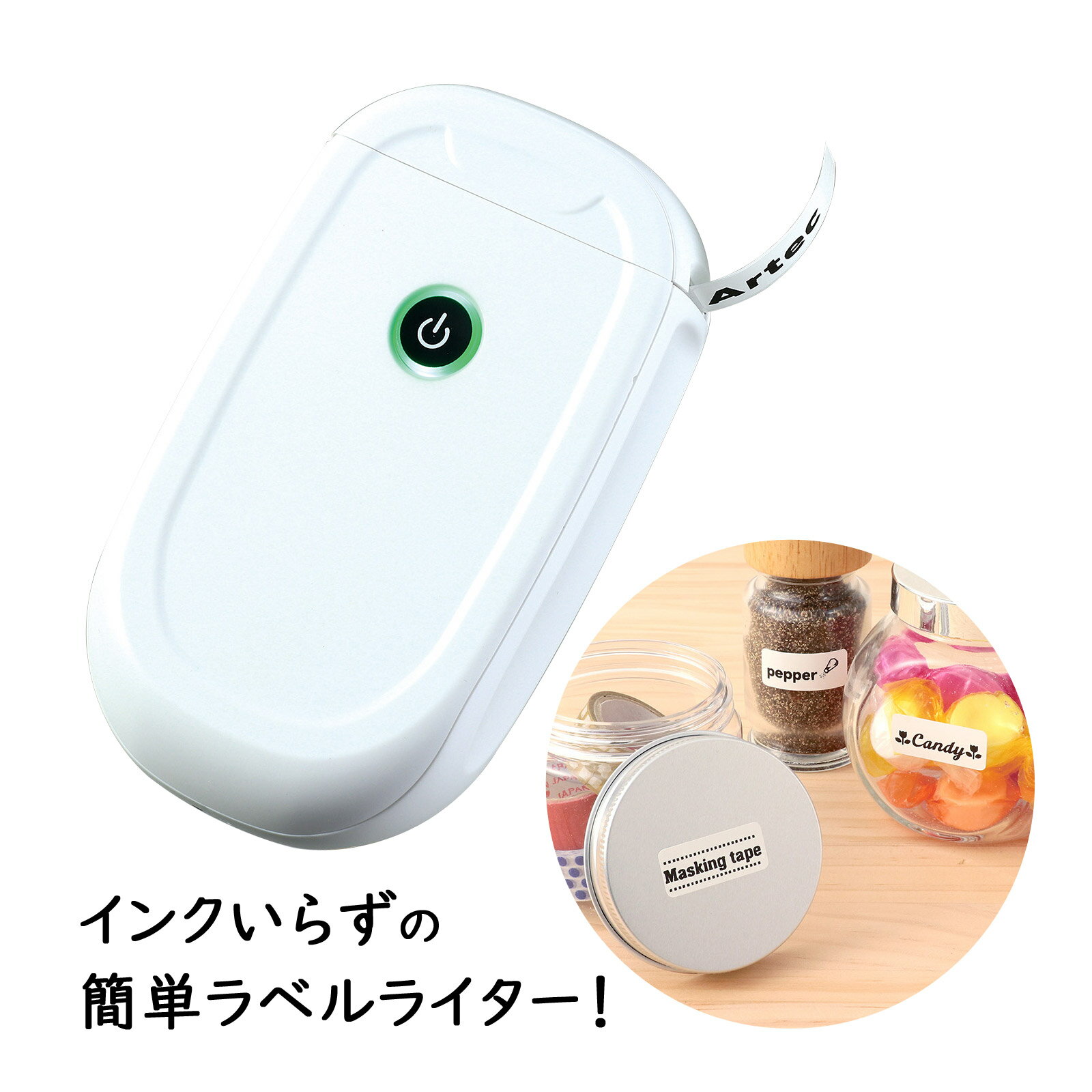 ラベルライター ラベコ ラベルプリンター スマホ 携帯 印刷 インク不要 アプリ 小型 Bluetooth お名前シール アーテック