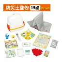 子供用 防災セット II 軽量 リュックサック 携帯用トイレ 不織布マスク ホイッスル カードゲーム 防災頭巾 歯ブラシセット 軍手 タオル