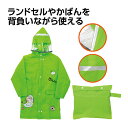 反射テープ付きレインコート 緑 M ケース付 子供用 ランドセル対応 小学生 透明フード コンパクト収納 雨具 防犯