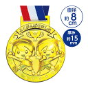 金メダル ゴールド 3Dメダル フレンズ 幼稚園 保育園 運動会 キッズ 子供会 景品 幼児 参加賞 ご褒美